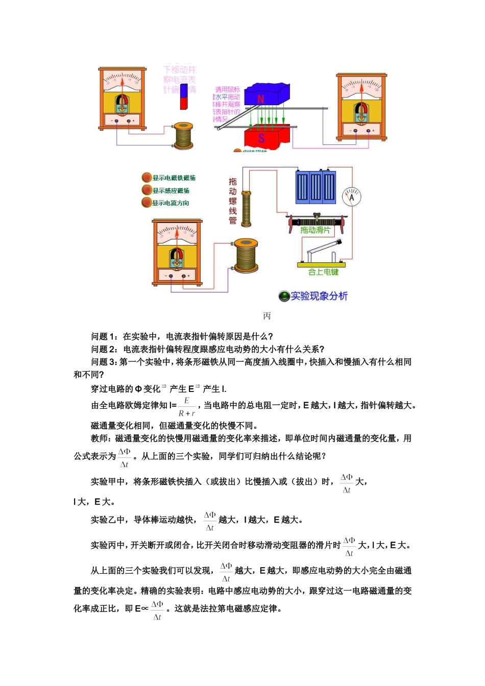 电磁感应定律教案_第3页