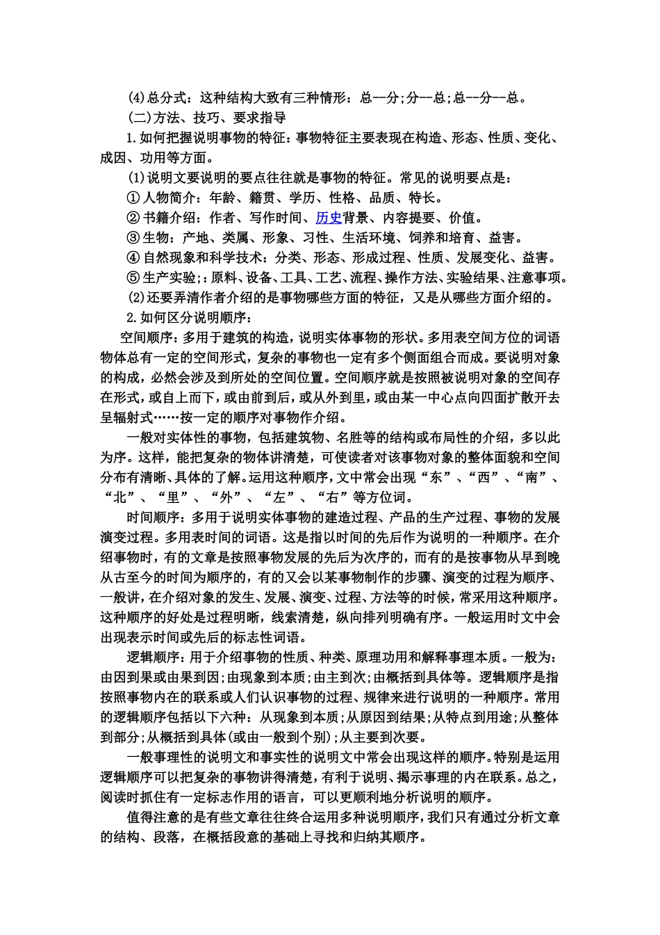 初中说明类文章阅读知识_第2页