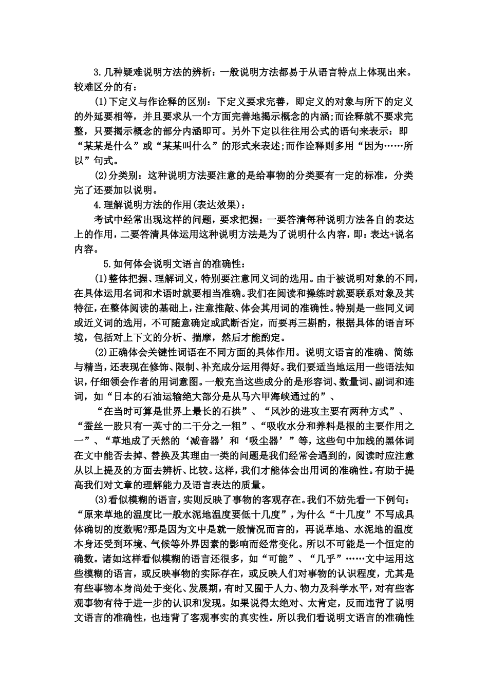 初中说明类文章阅读知识_第3页