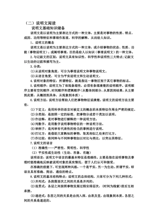 初中说明类文章阅读知识