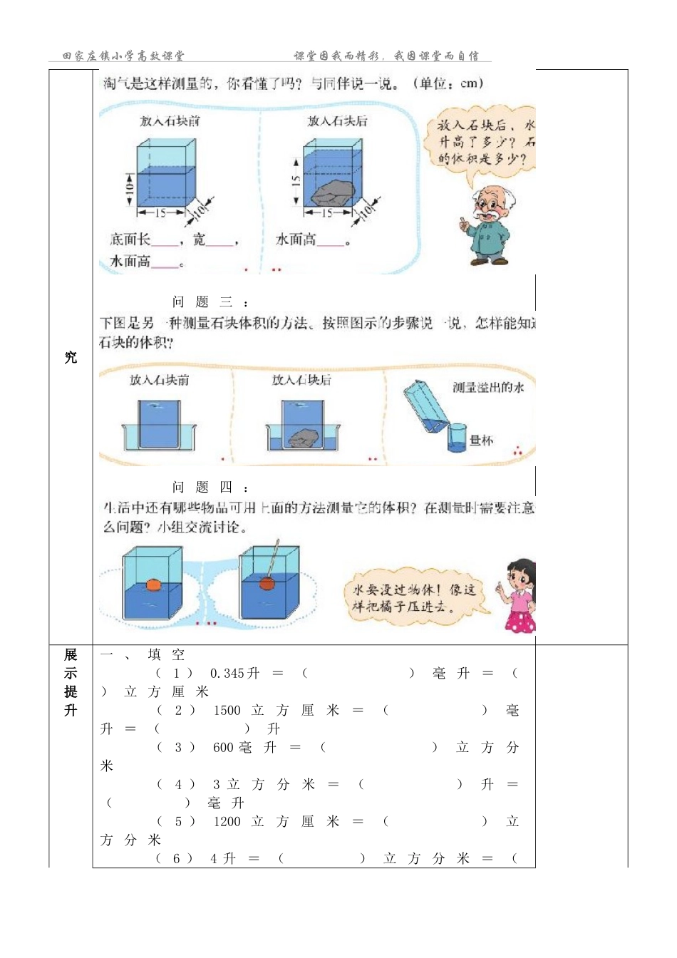五年级下册数学导学案《有趣的测量导学案》_第2页