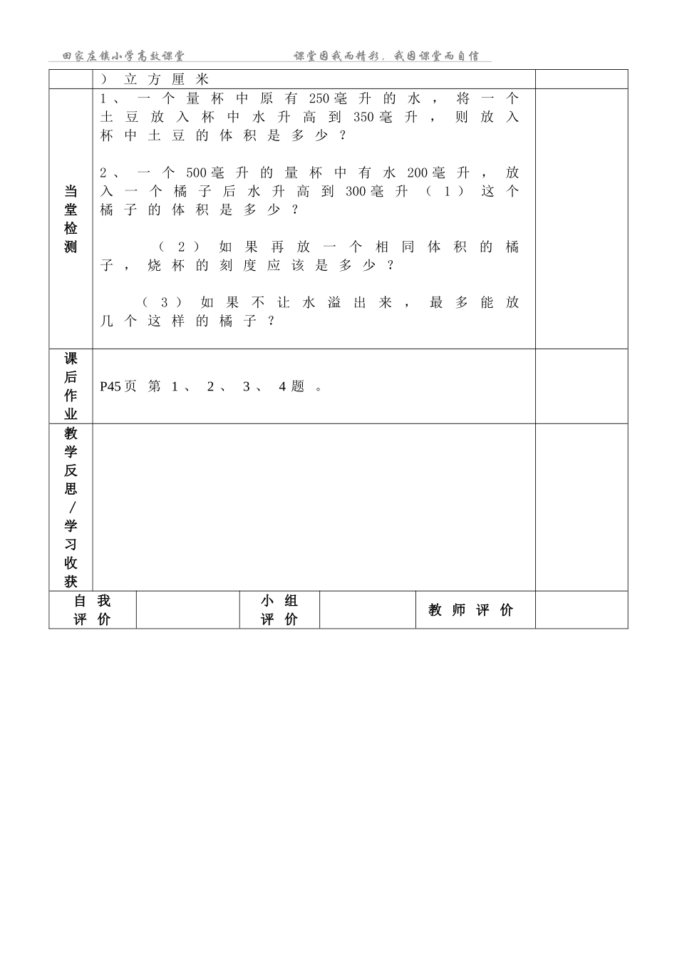五年级下册数学导学案《有趣的测量导学案》_第3页