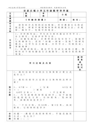 五年级下册数学导学案《有趣的测量导学案》
