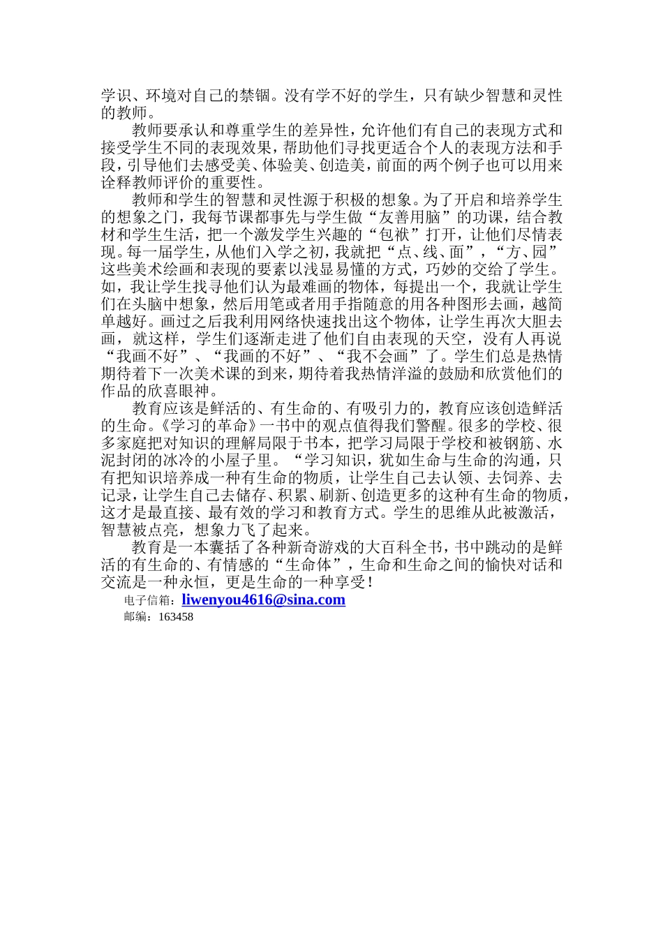 放飞生命-教学案例(厉文有）_第2页