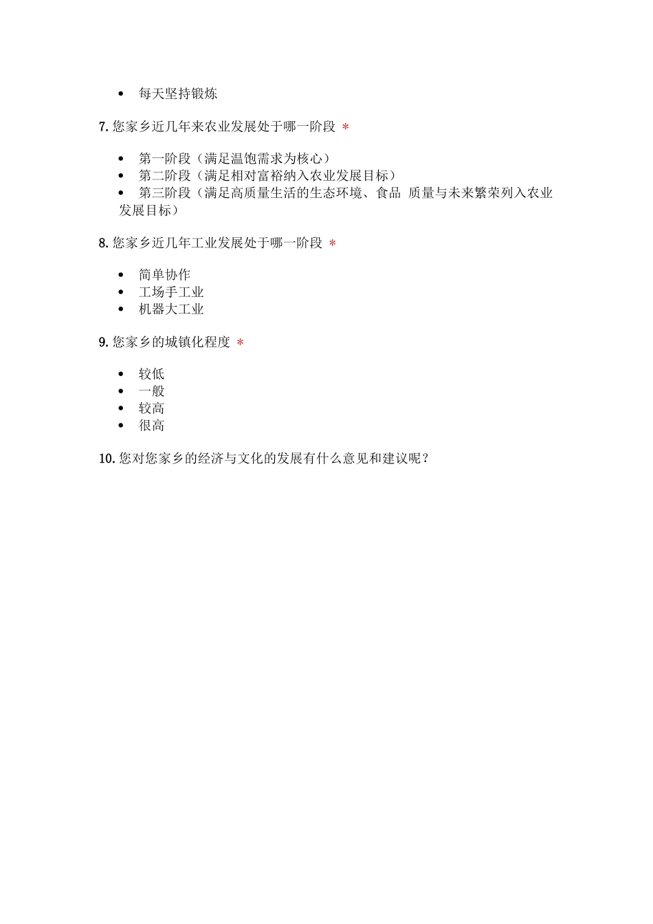 家乡经济与文化的发展_第2页