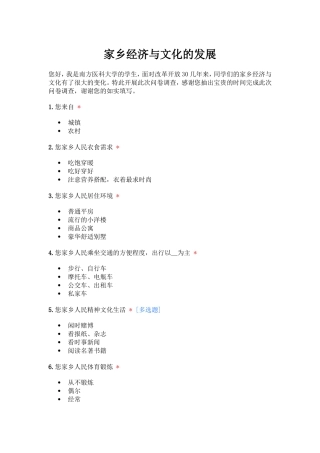 家乡经济与文化的发展