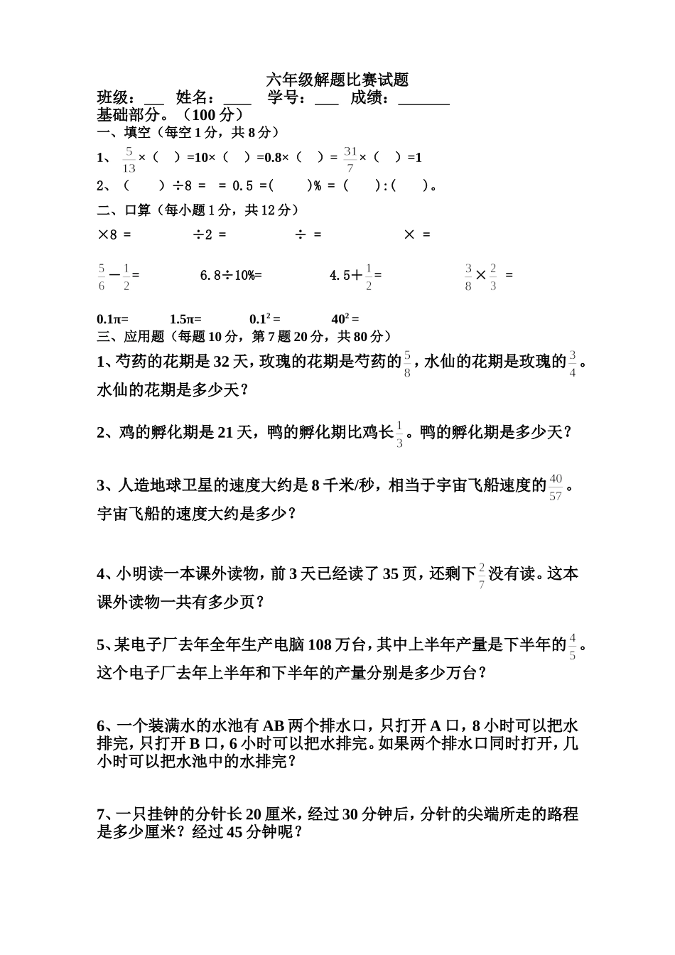 六年级解题比赛试题_第1页