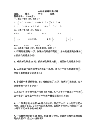 六年级解题比赛试题