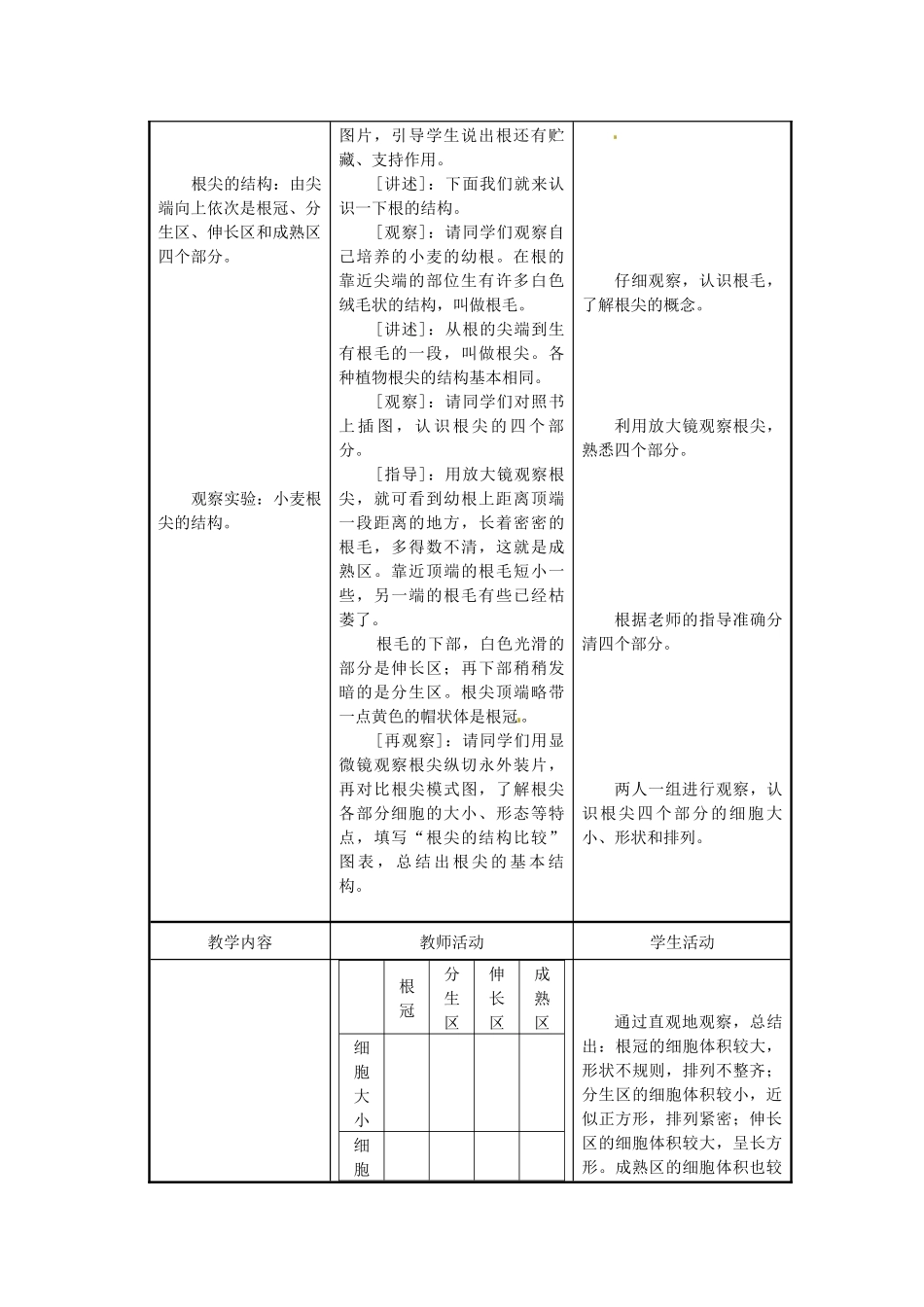 根的生长--教学设计_第2页