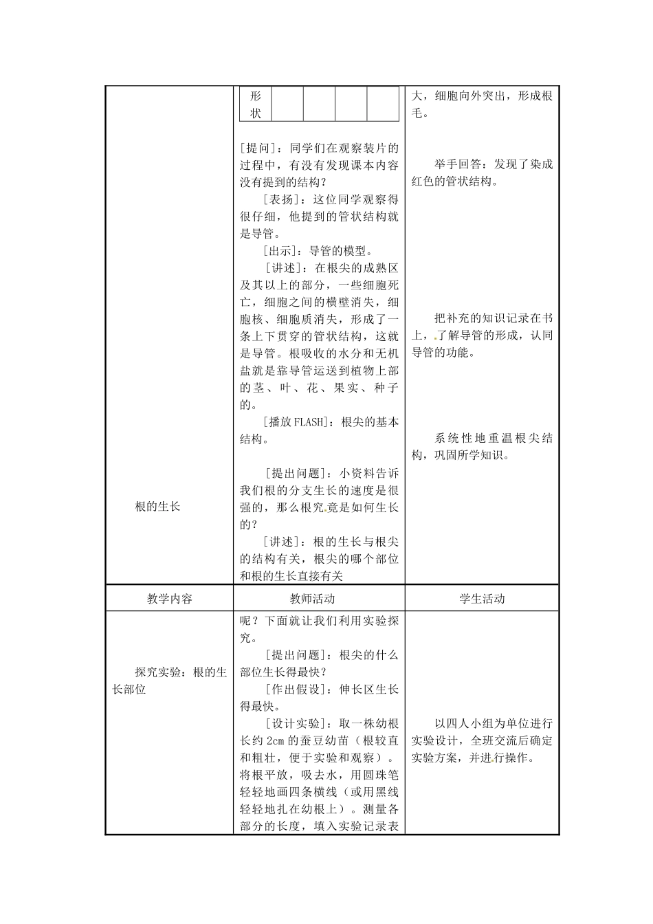根的生长--教学设计_第3页