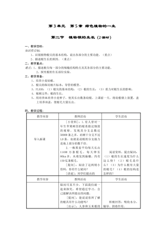 根的生长--教学设计