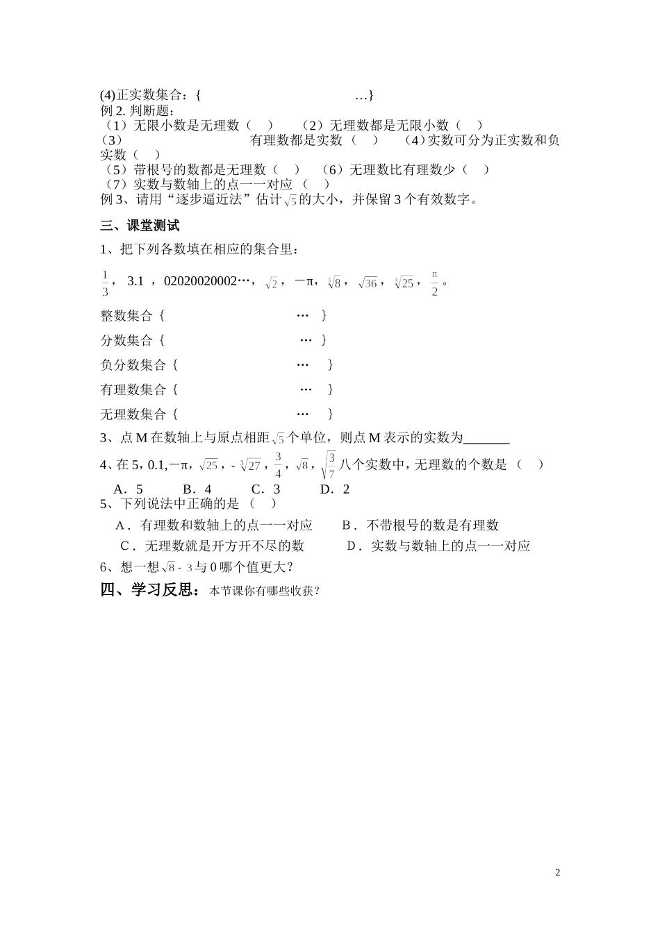实数第一课时导学案_第2页