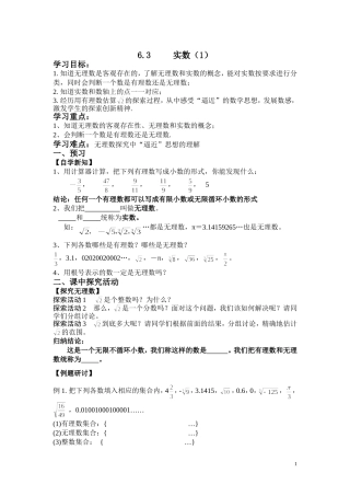 实数第一课时导学案
