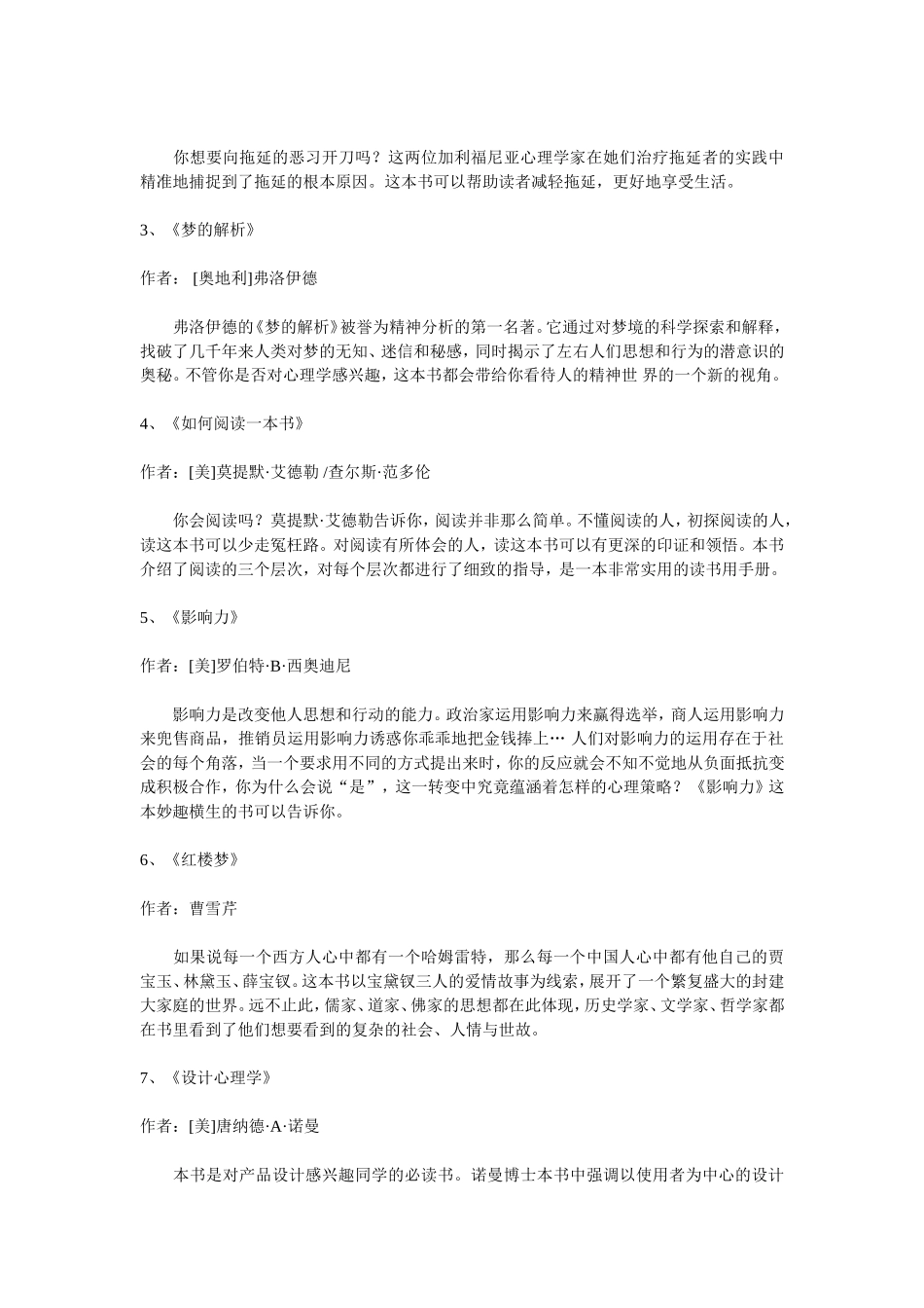 教师推荐书目_第2页