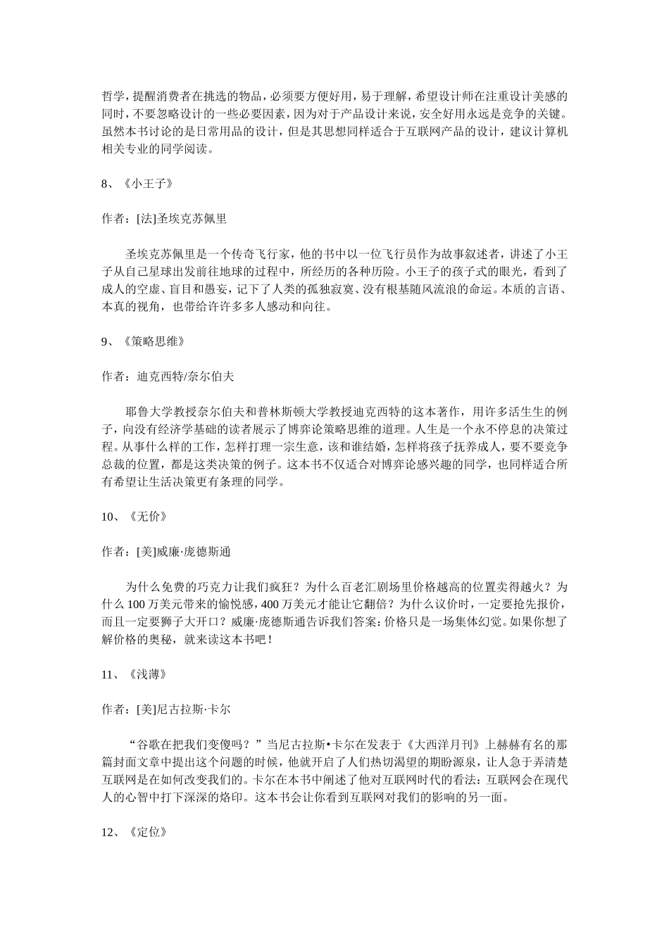 教师推荐书目_第3页