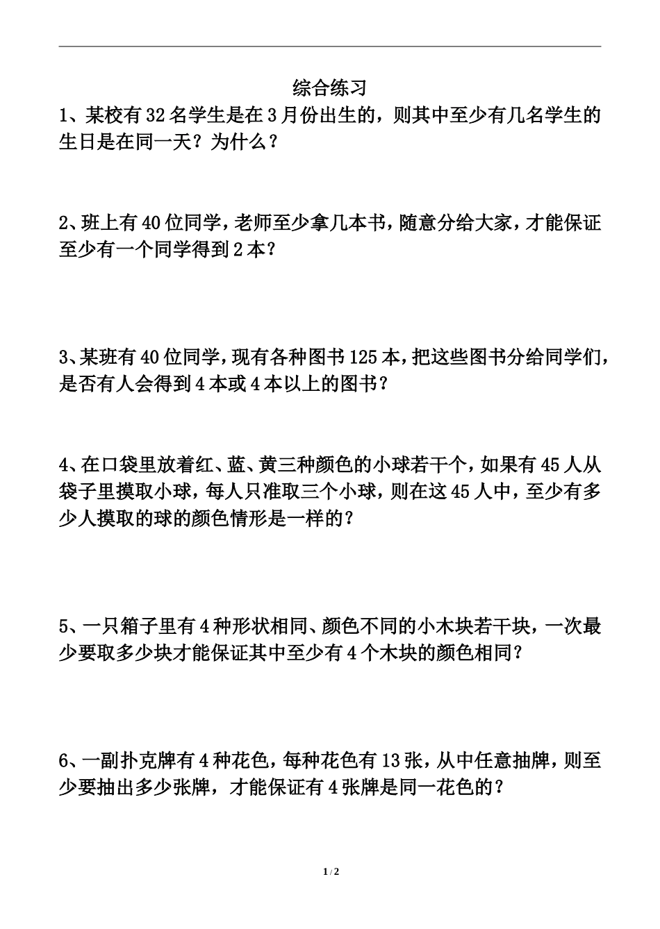 《数学广角》习题1_第1页