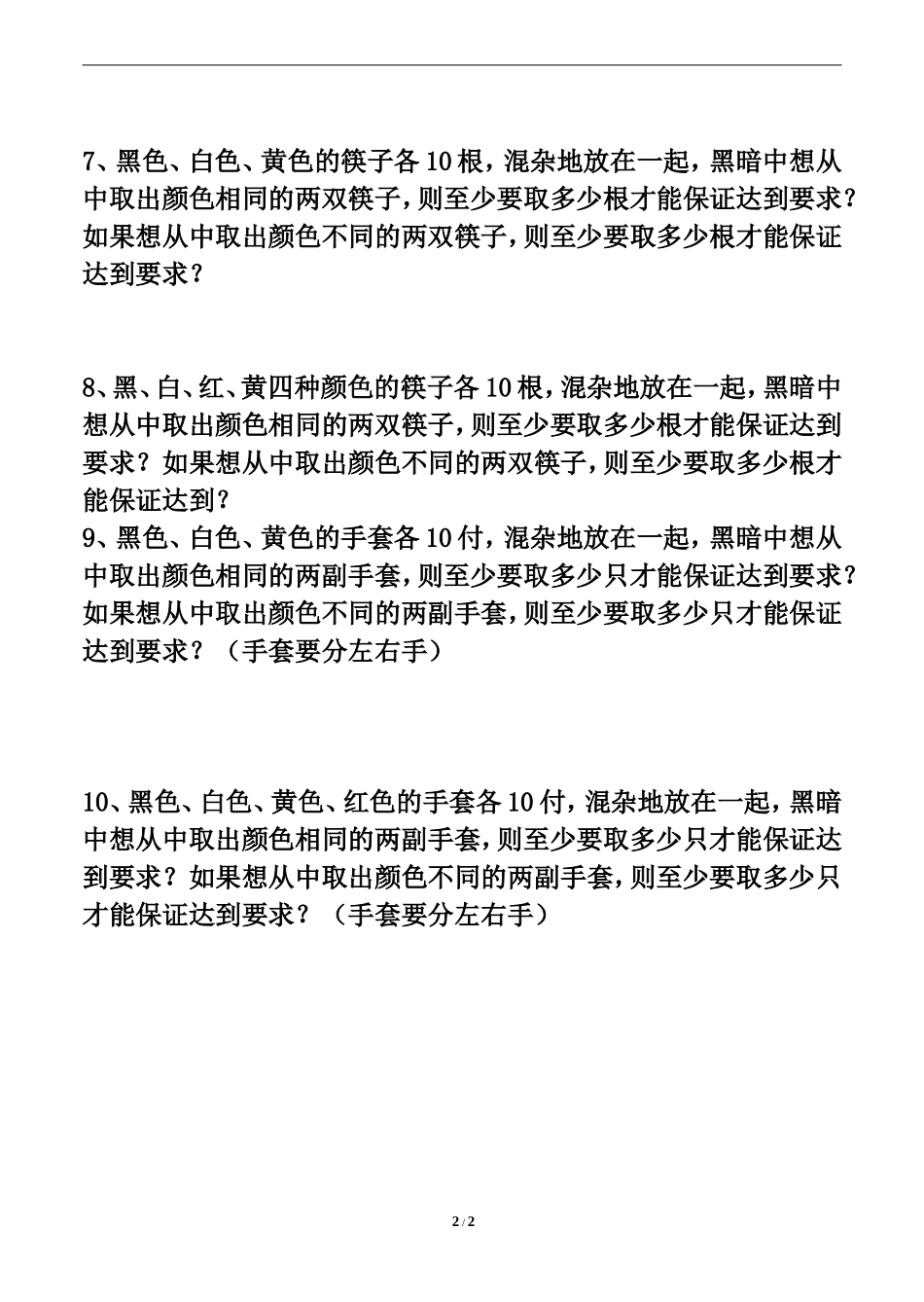 《数学广角》习题1_第2页