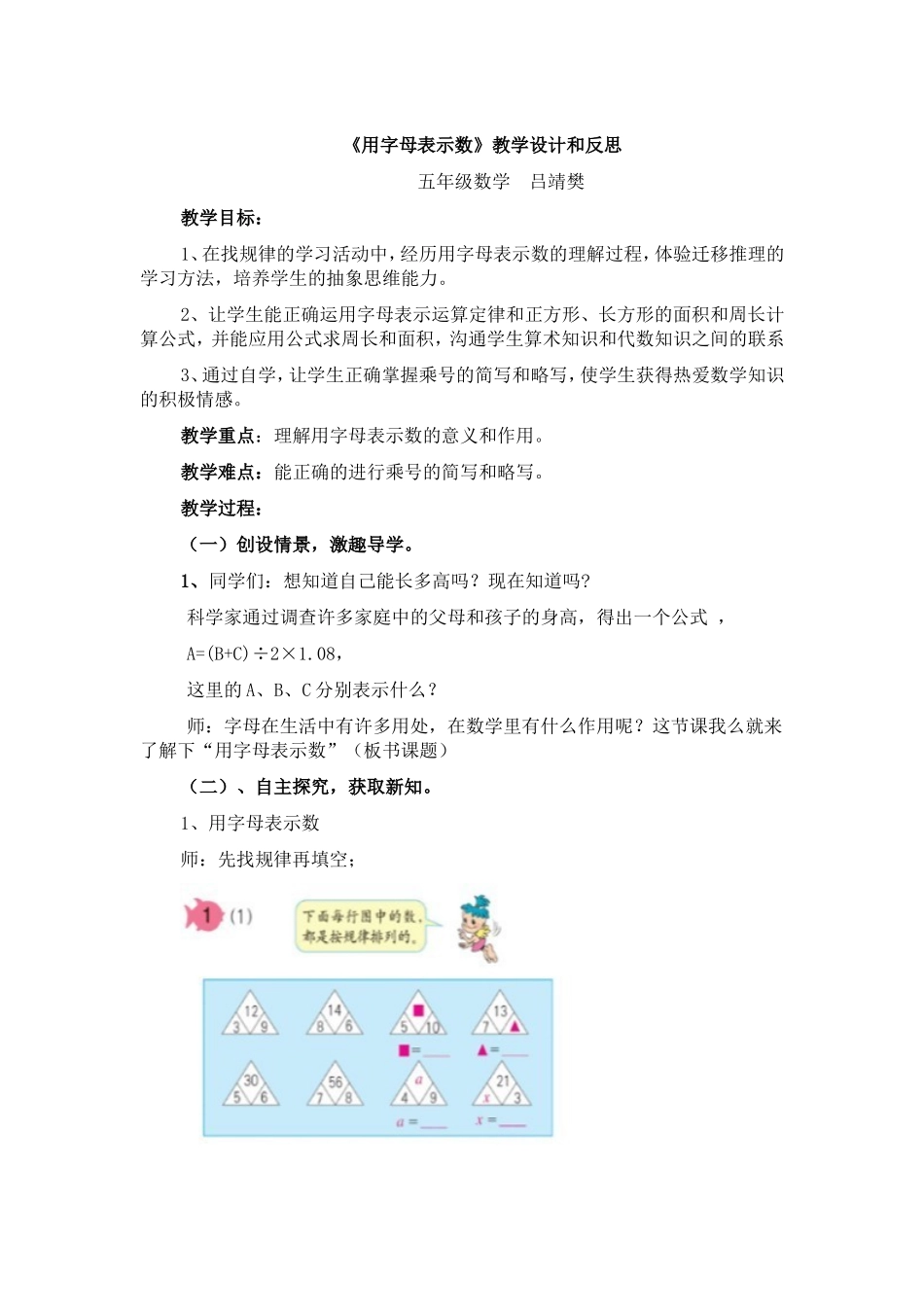 用字母表示数教学设计和反思_第1页