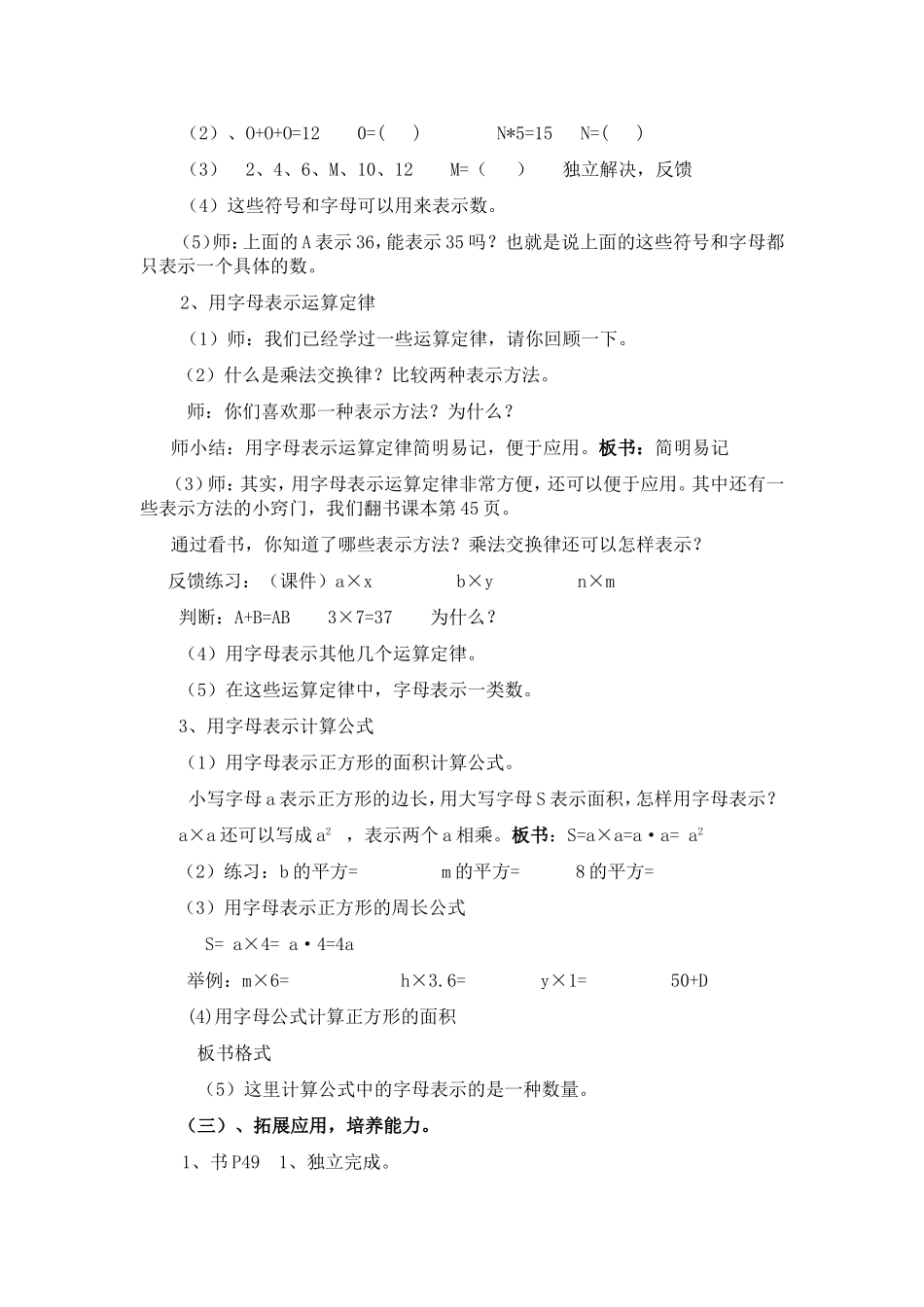 用字母表示数教学设计和反思_第2页