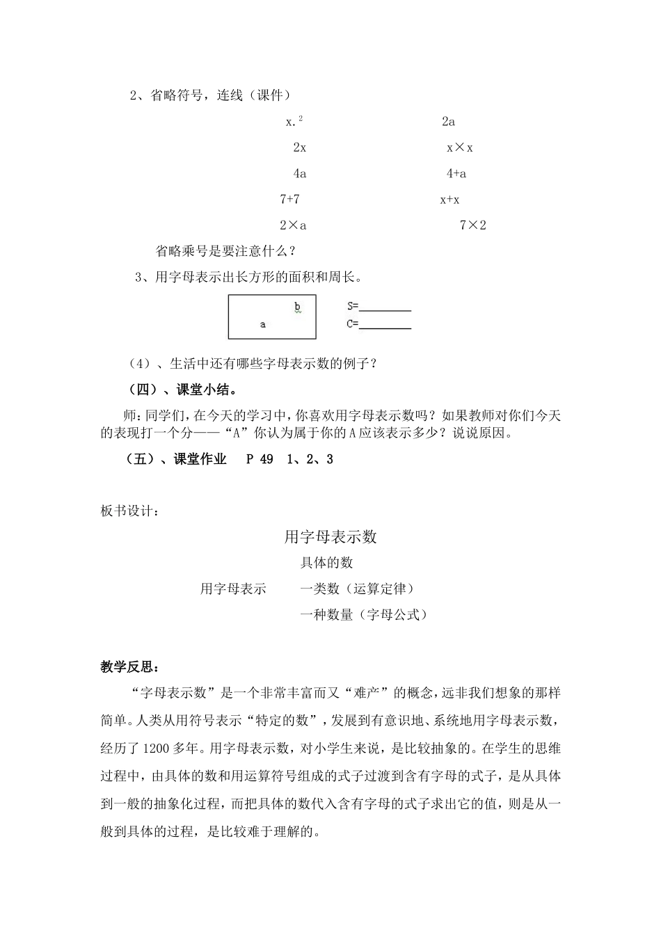 用字母表示数教学设计和反思_第3页