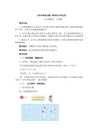 用字母表示数教学设计和反思