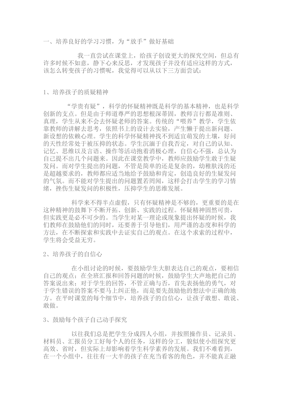 小学科学课《电和磁》课堂教学案例分析_第2页