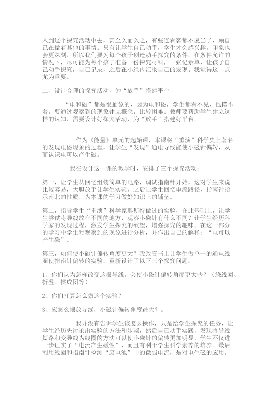 小学科学课《电和磁》课堂教学案例分析_第3页