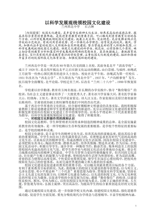 以科学发展观统领校园文化建设