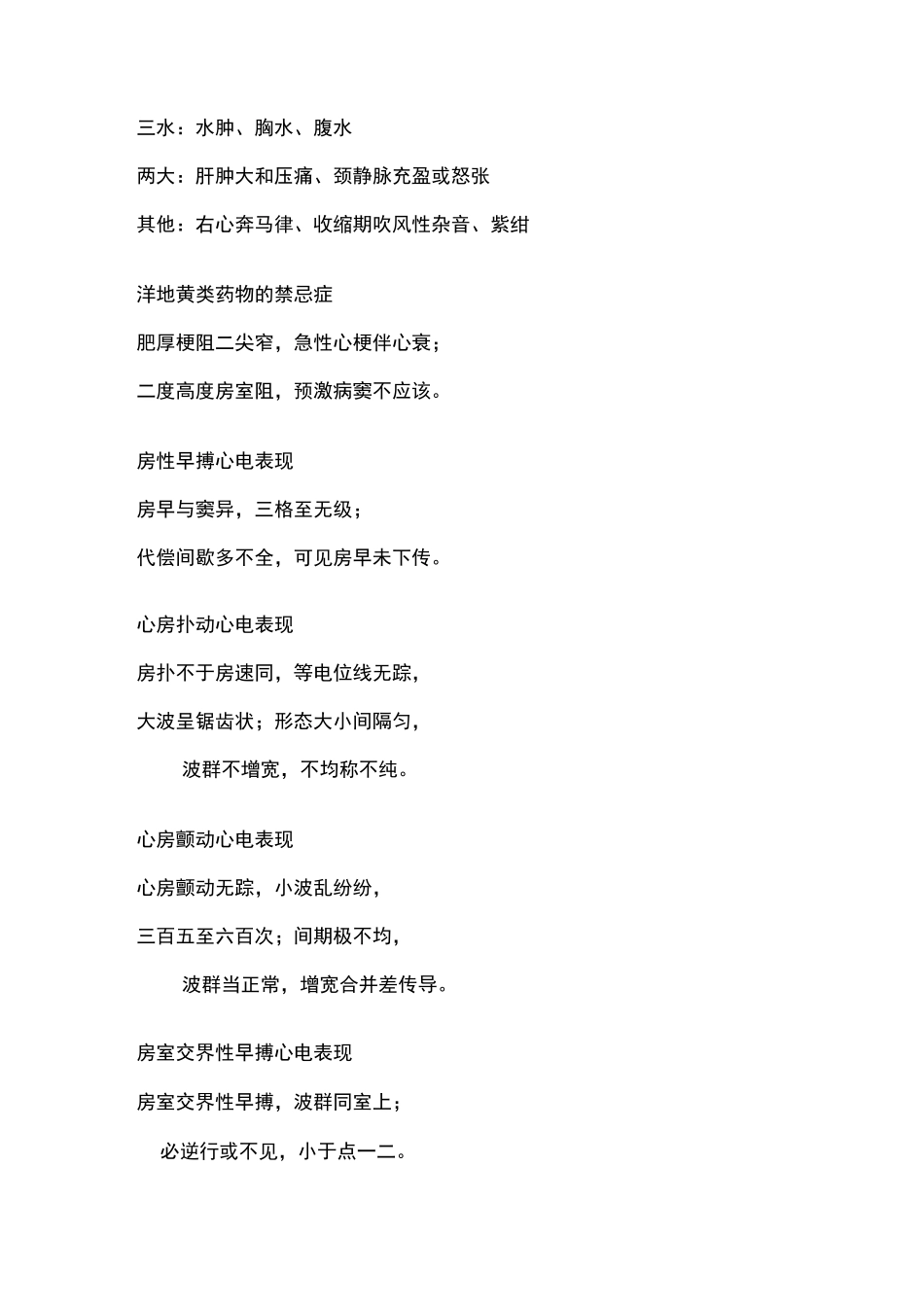 内科学记忆口诀_第2页