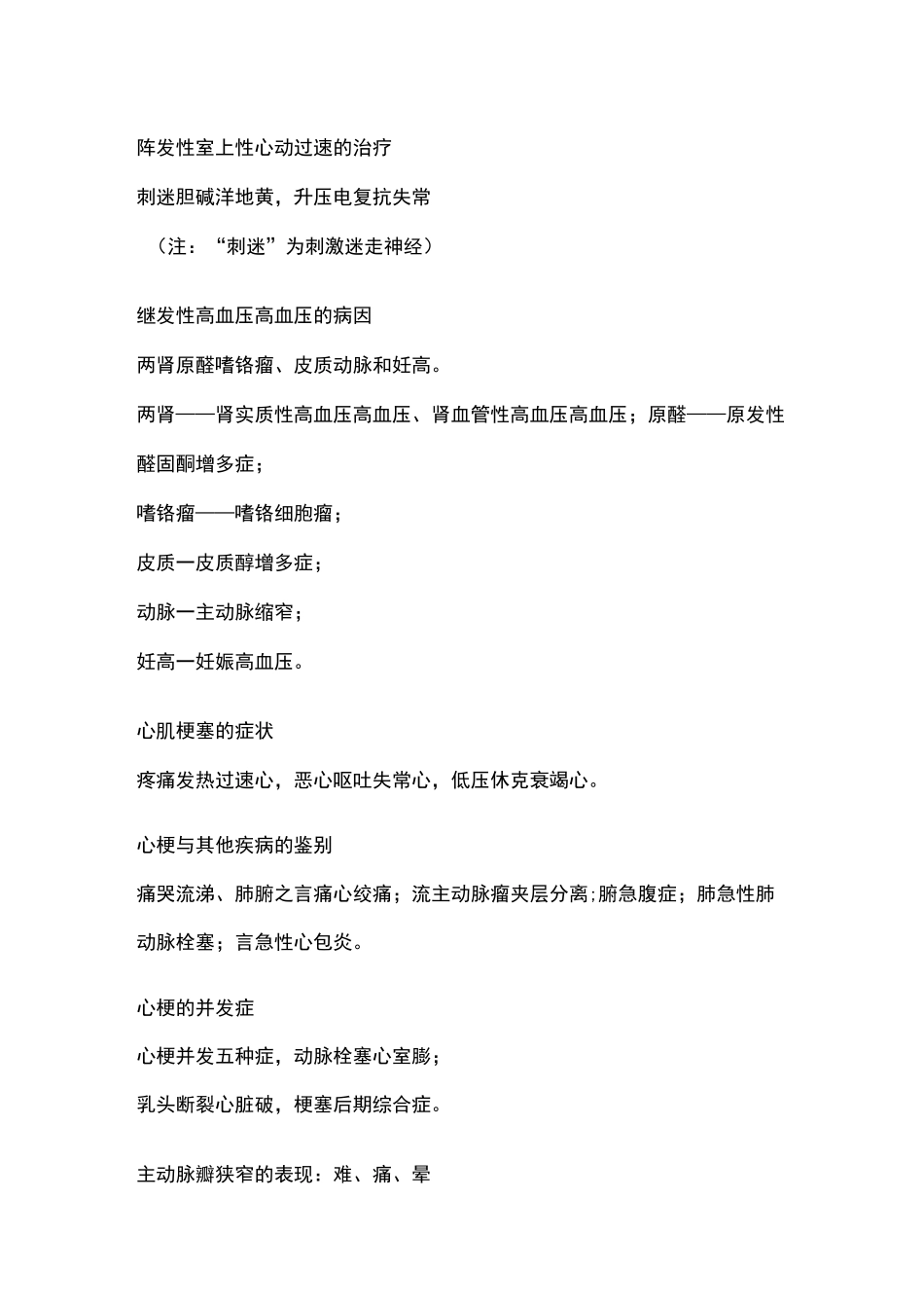 内科学记忆口诀_第3页
