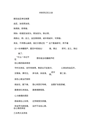 内科学记忆口诀