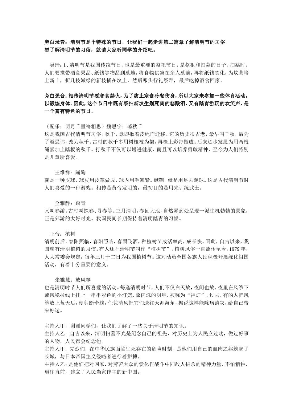 童眼看清明童心祭英烈_第2页
