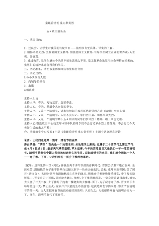 童眼看清明童心祭英烈