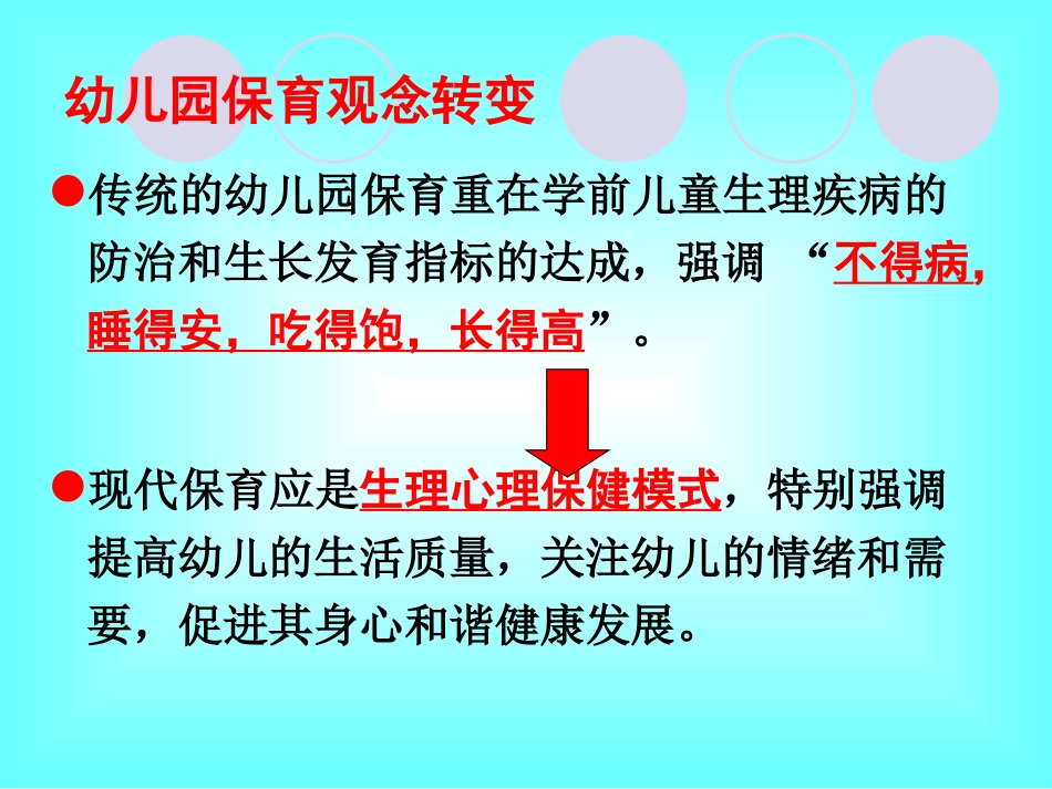 学前儿童健康教育实施策略_第3页