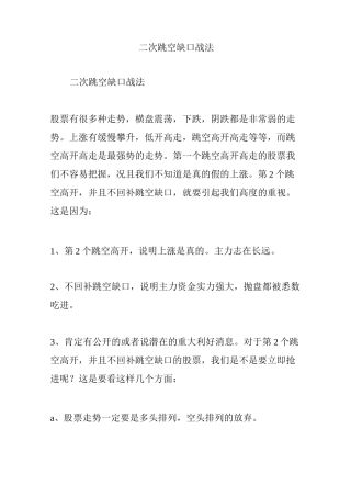 二次跳空缺口战法