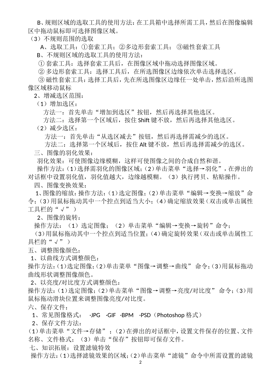 初三《信息技术》知识点归纳整理_第2页