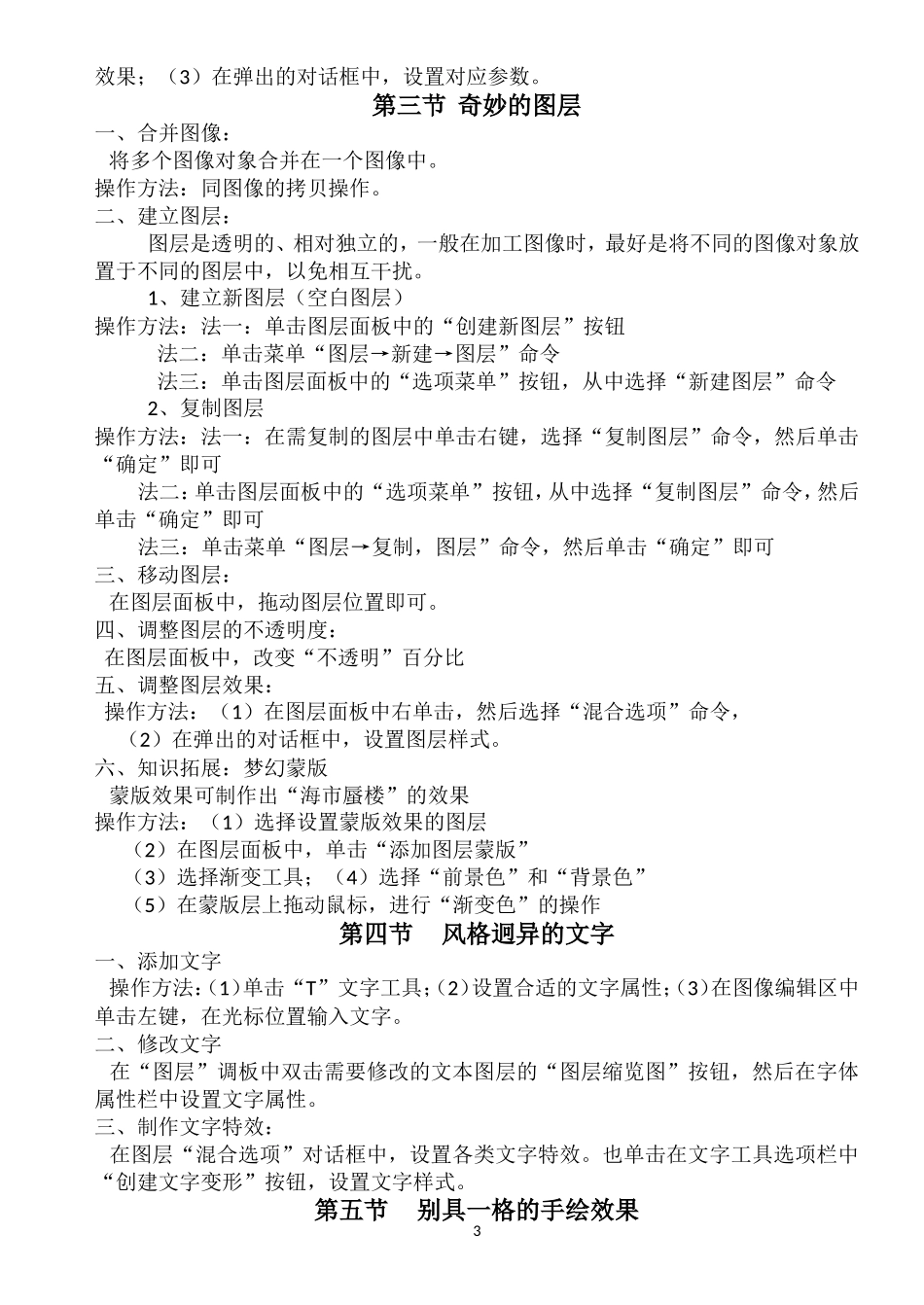 初三《信息技术》知识点归纳整理_第3页