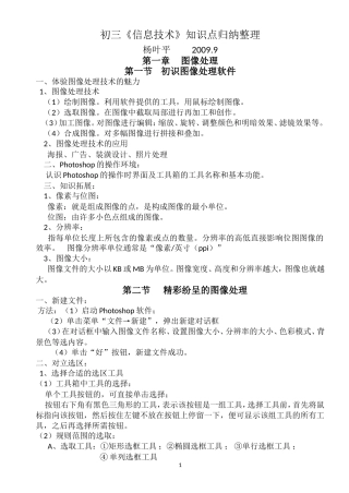 初三《信息技术》知识点归纳整理