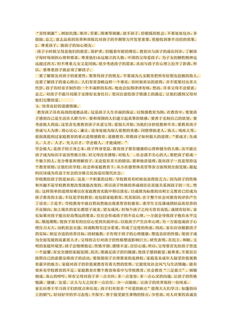 浅谈家庭教育_第2页