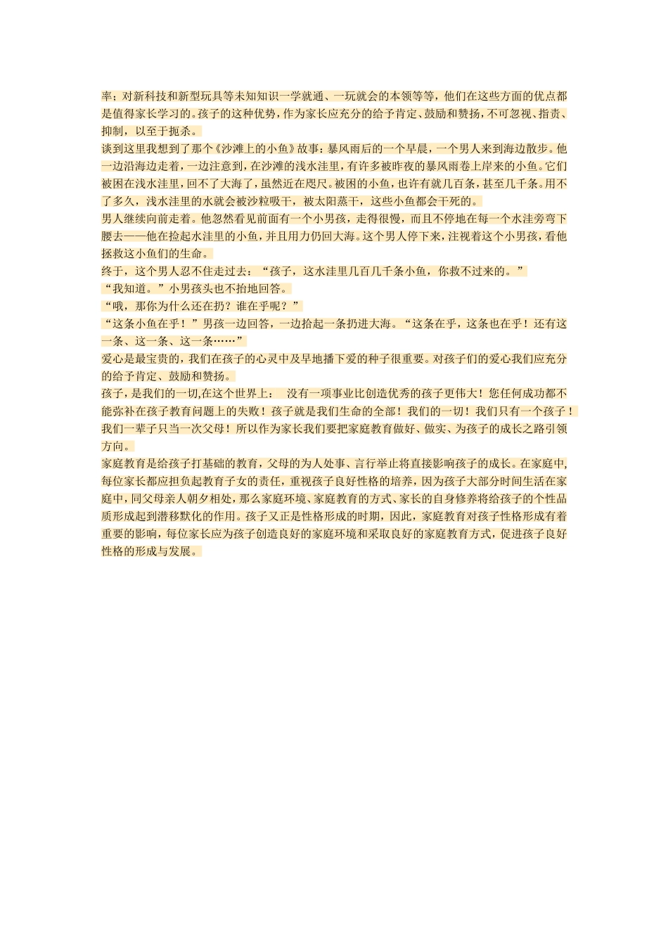 浅谈家庭教育_第3页