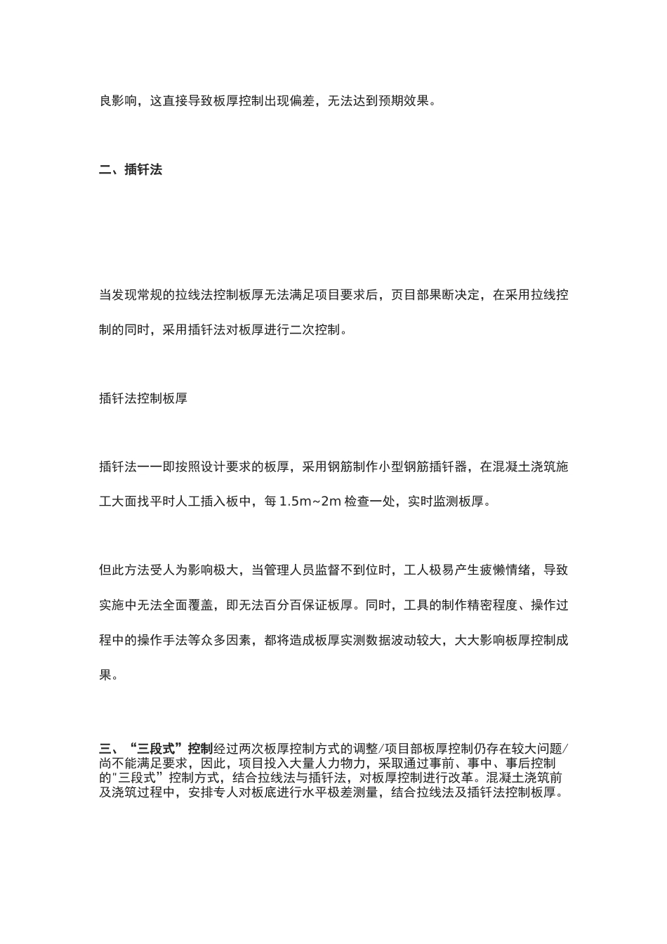 混凝土板厚控制_第2页