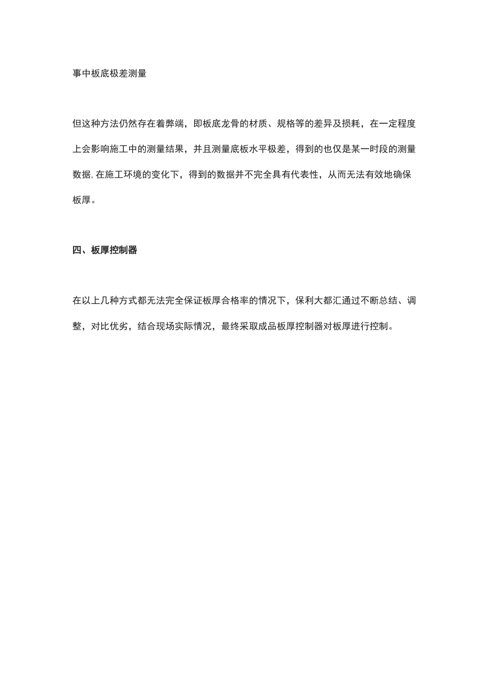 混凝土板厚控制_第3页