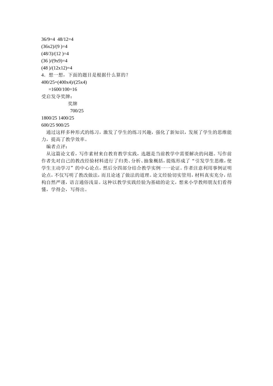 设疑释疑质疑引发学生思维_第2页