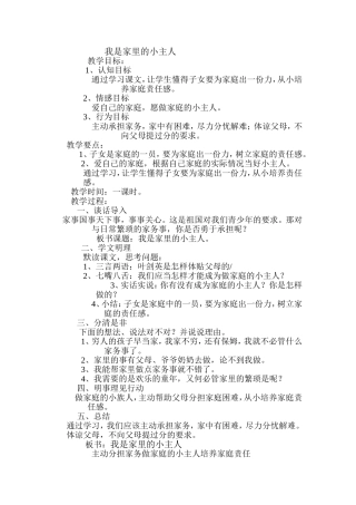 我是家里的小主人