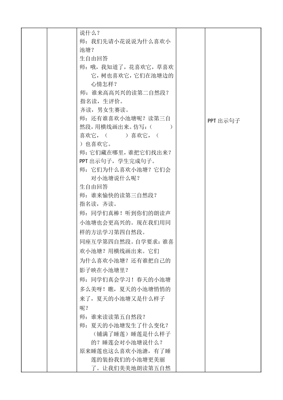 我爱门前小池塘教学设计_第2页