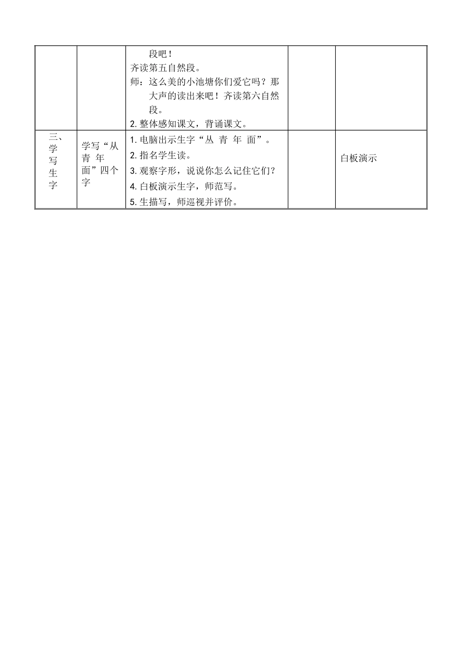 我爱门前小池塘教学设计_第3页