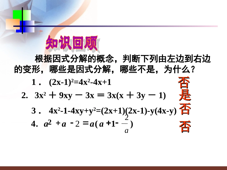 因式分解平方差公式汪先娥_第2页