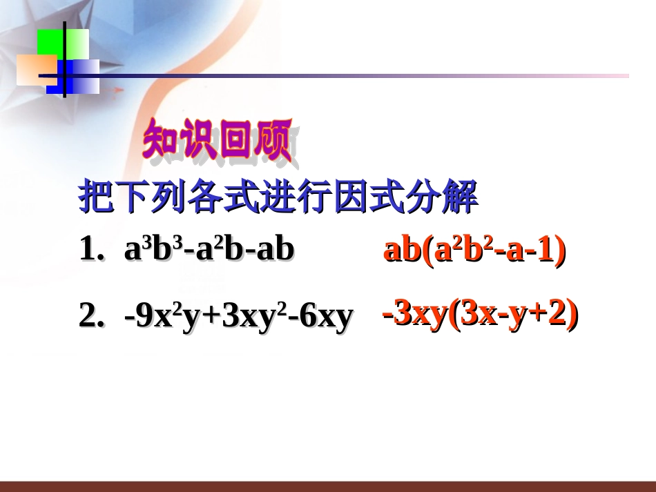 因式分解平方差公式汪先娥_第3页