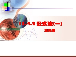 因式分解平方差公式汪先娥