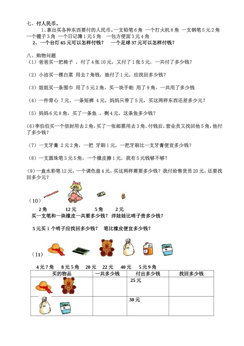 一年级认识人民币练习题_第2页